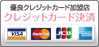 クレジットカード決済