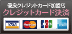 ｸﾚｼﾞｯﾄｶｰﾄﾞ決済