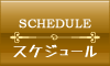 出勤情報