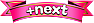 +next対応