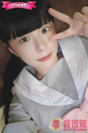クルミ　20歳