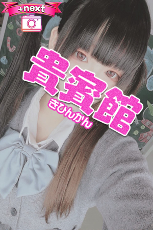 ルリ　19歳